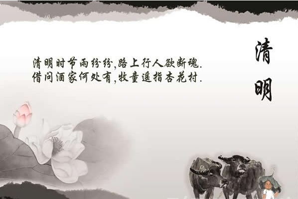 清明節