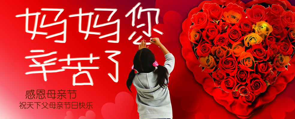 母親節(jié)