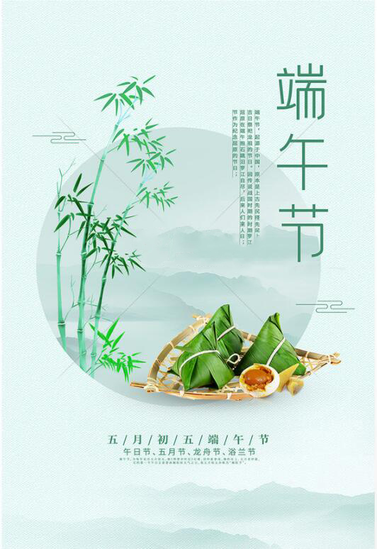 端午節