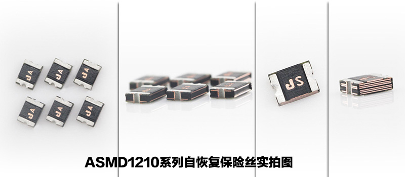 SMD自恢復(fù)保險絲